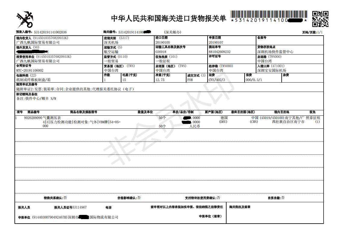 1547087318255733.png 報關(guān)單_00_.png